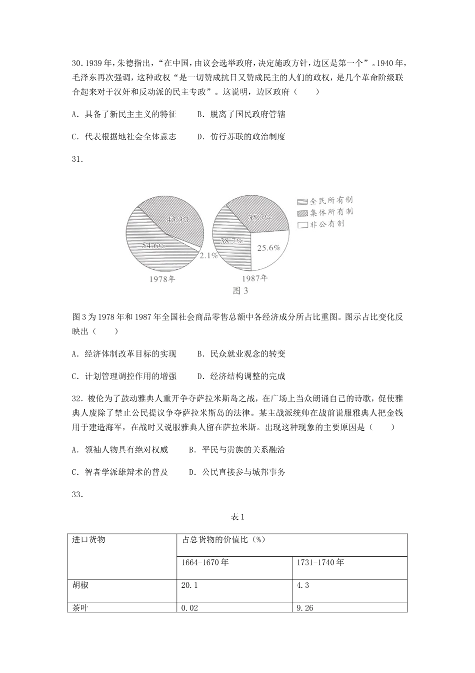 无忧考网_2022年广西高考历史真题及答案_第2页