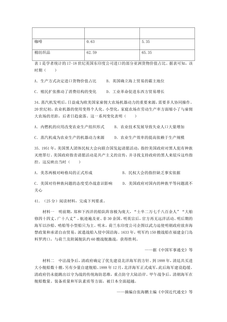 无忧考网_2022年广西高考历史真题及答案_第3页