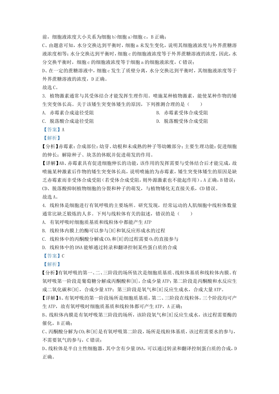 无忧考网_2022年广西高考生物真题及答案_第2页