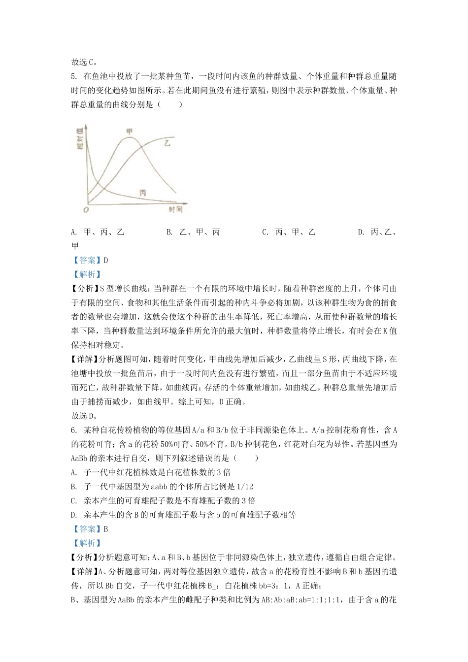 无忧考网_2022年广西高考生物真题及答案_第3页
