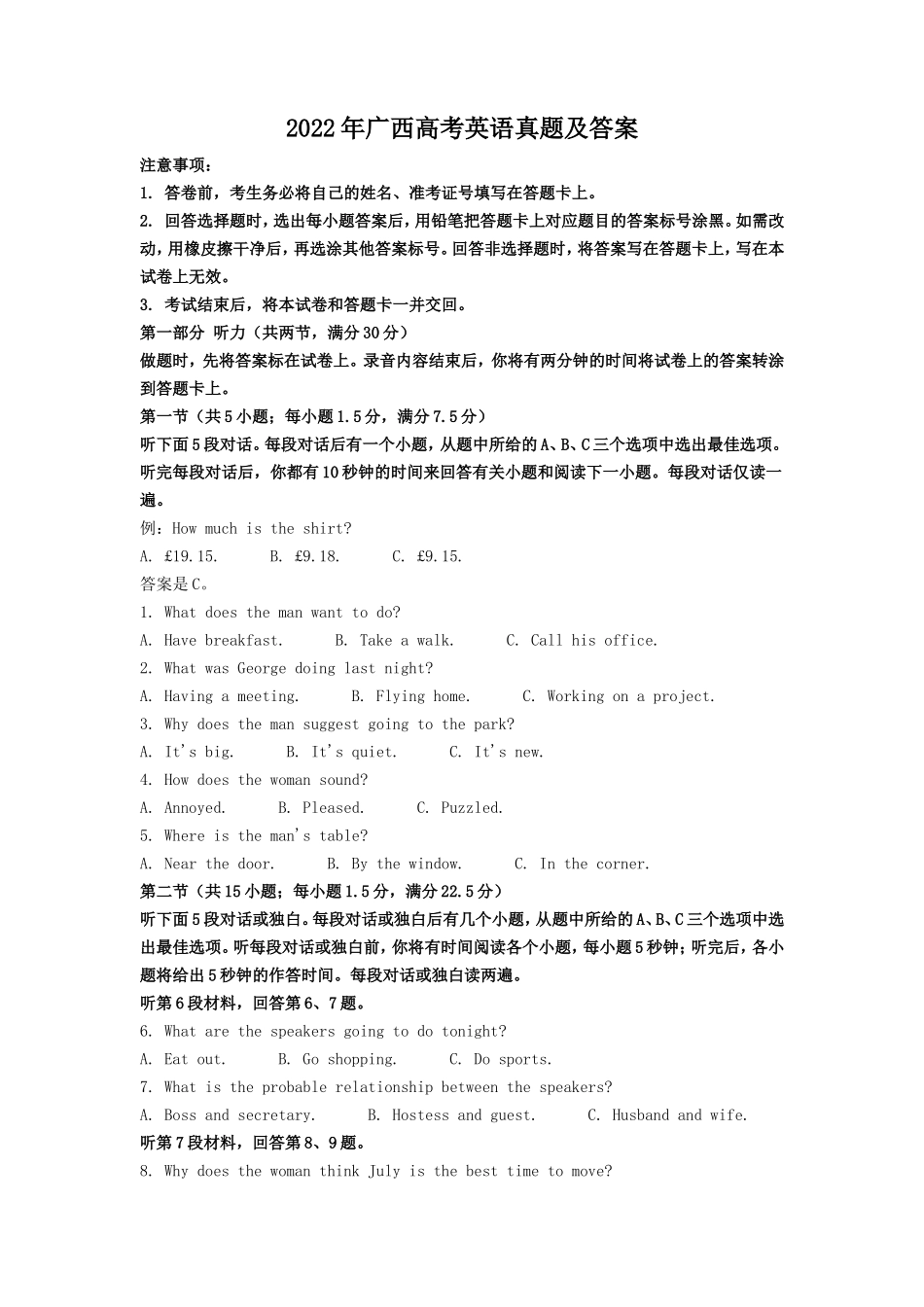 无忧考网_2022年广西高考英语真题及答案_第1页