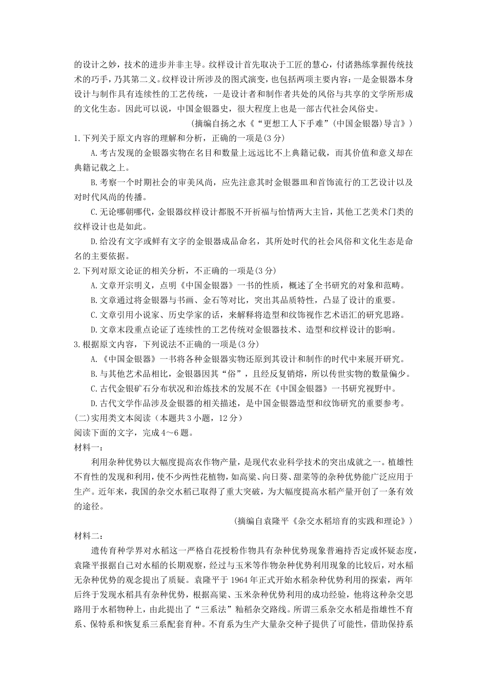 无忧考网_2022年广西高考语文真题及答案_第2页