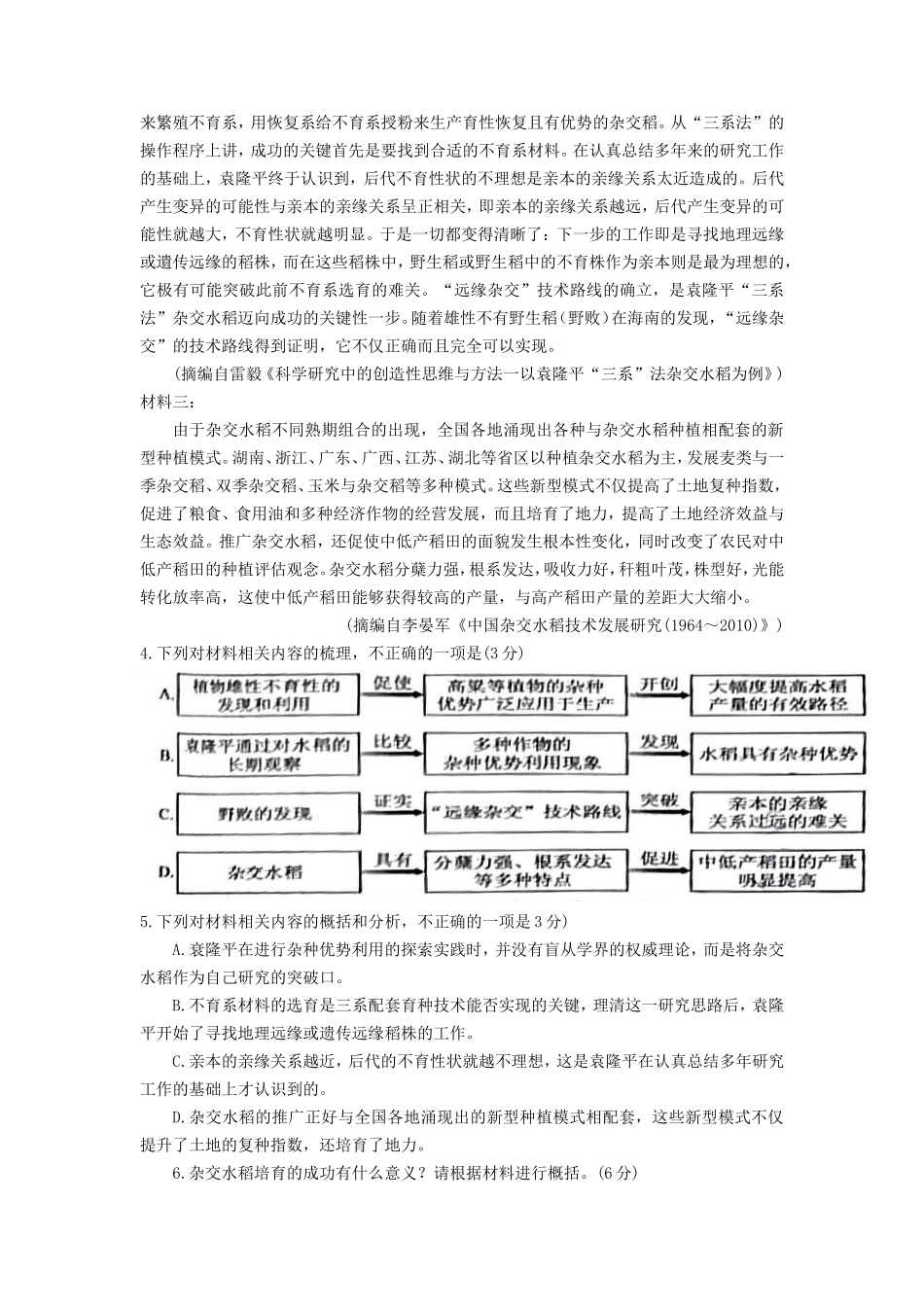 无忧考网_2022年广西高考语文真题及答案_第3页