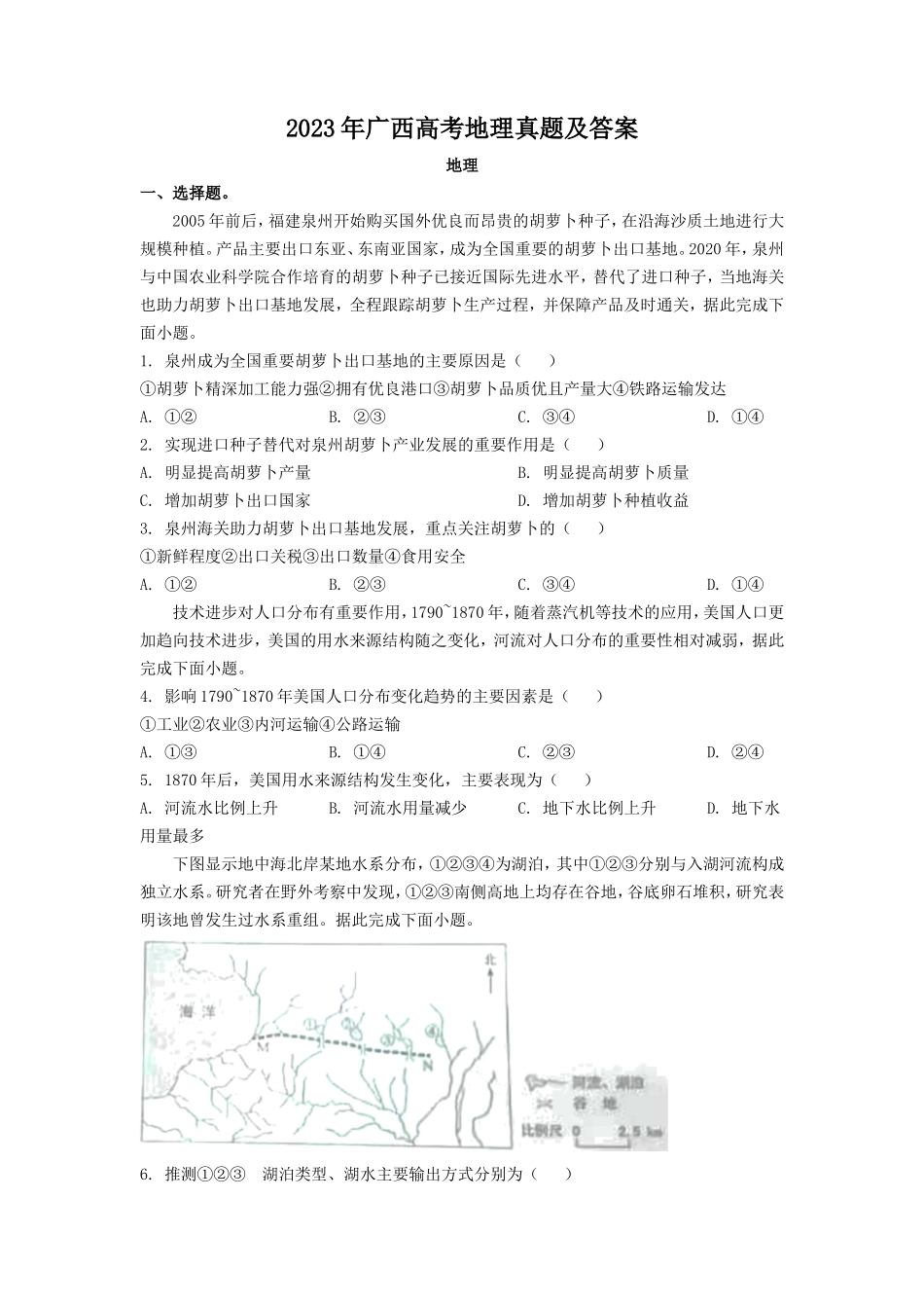 无忧考网_2023年广西高考地理真题及答案_第1页