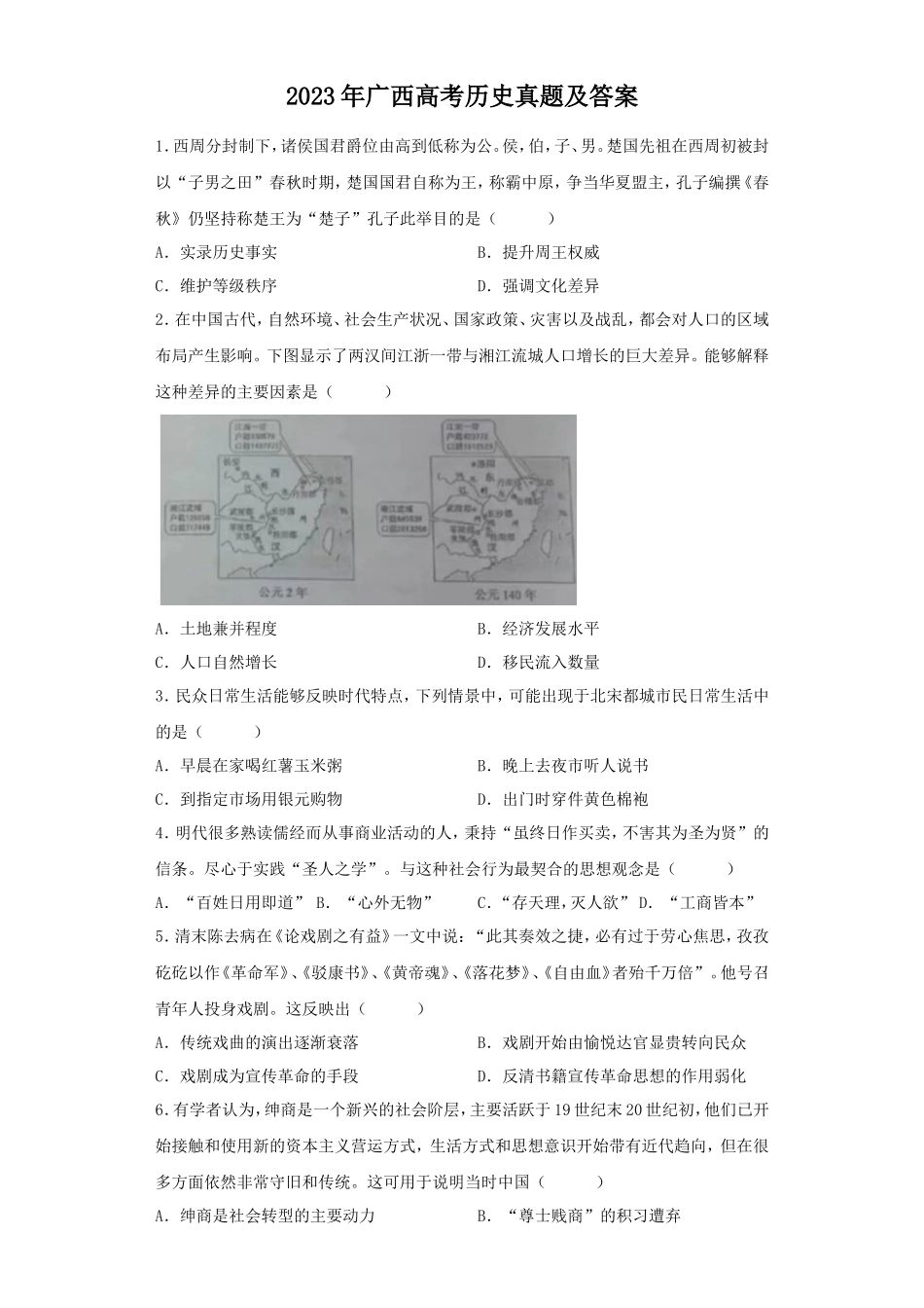 无忧考网_2023年广西高考历史真题及答案_第1页