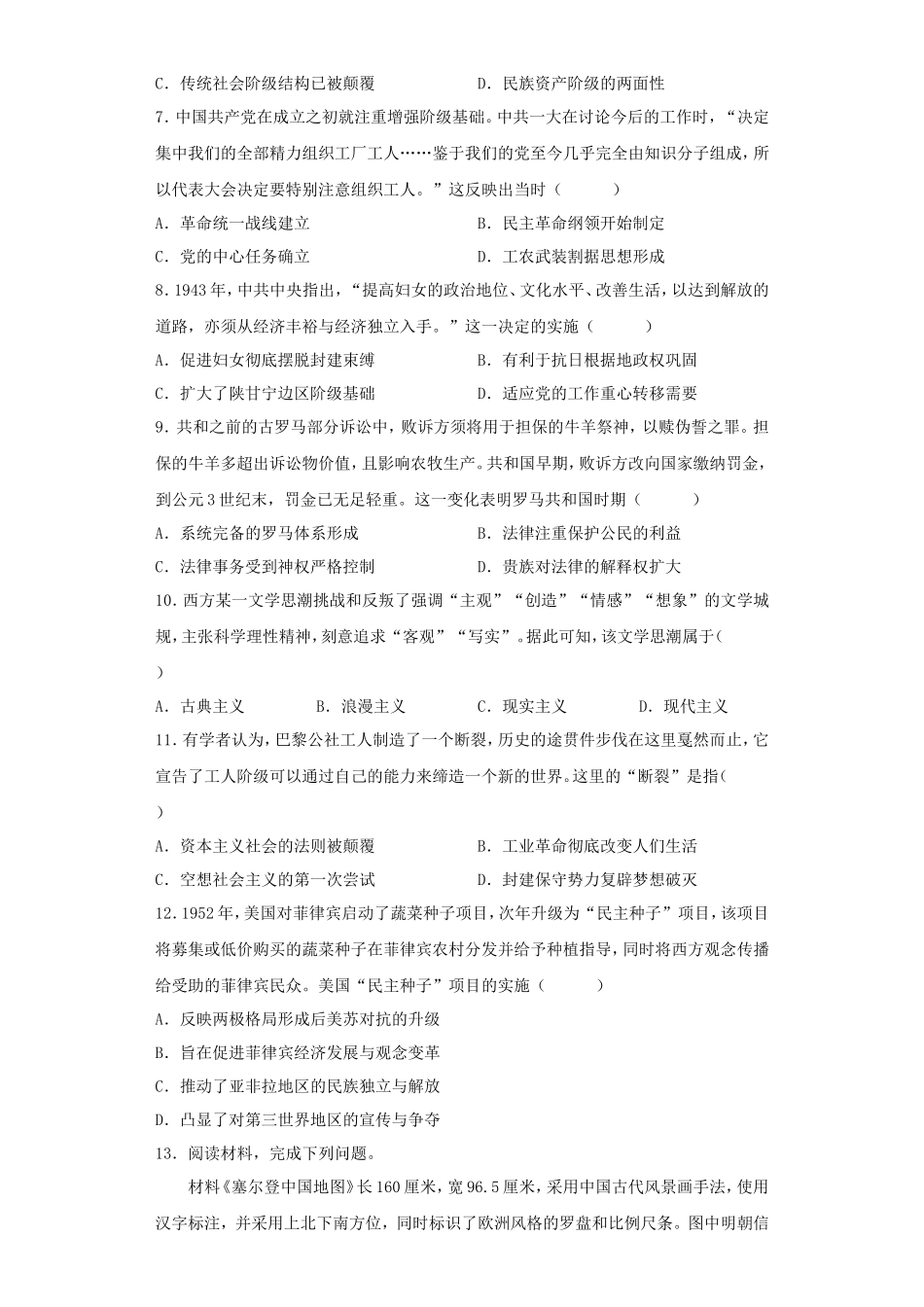 无忧考网_2023年广西高考历史真题及答案_第2页