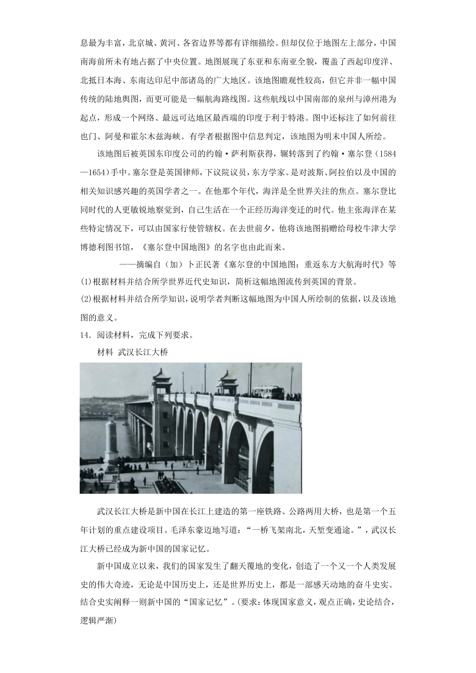 无忧考网_2023年广西高考历史真题及答案_第3页