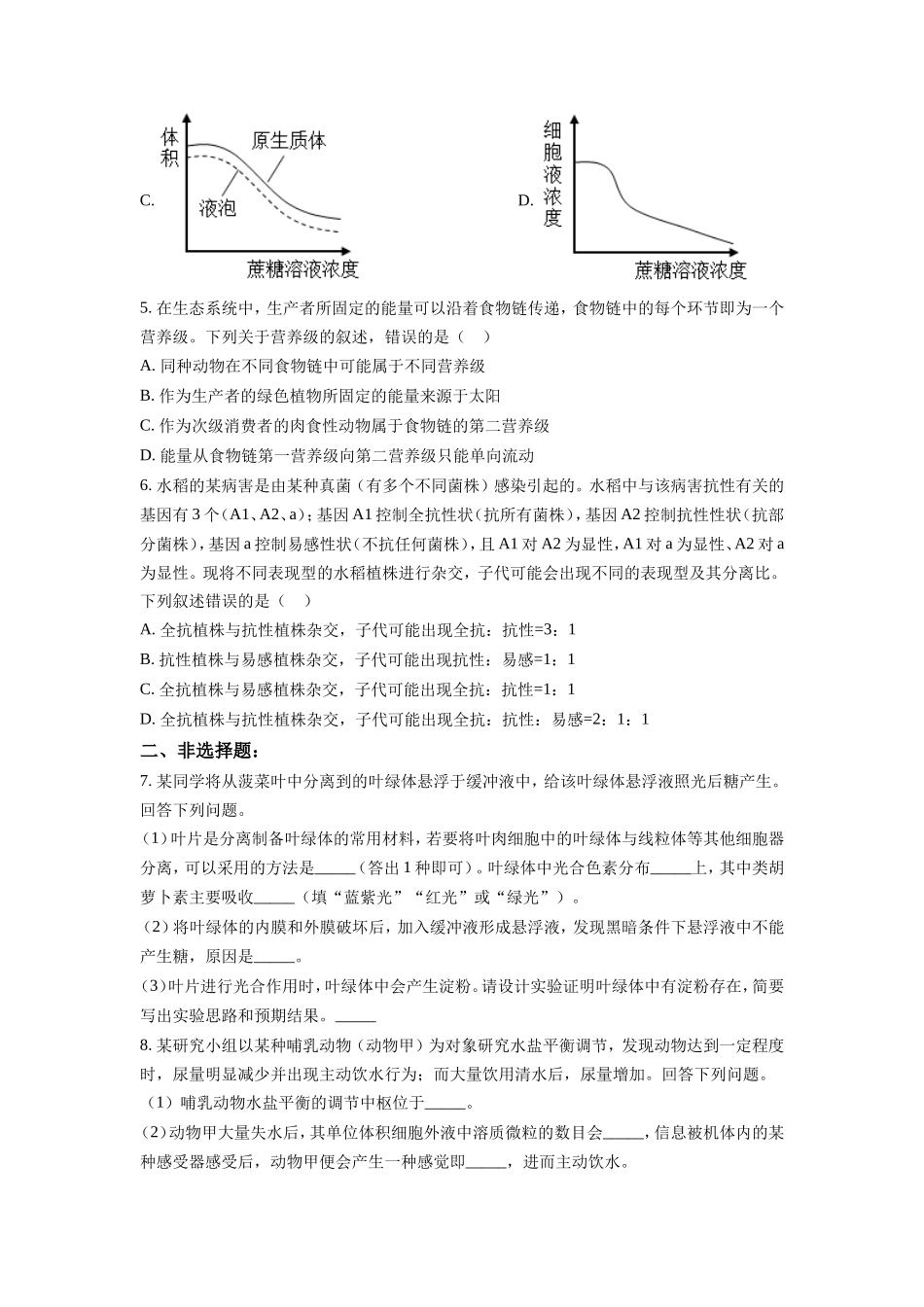 无忧考网_2023年广西高考生物真题及答案_第2页