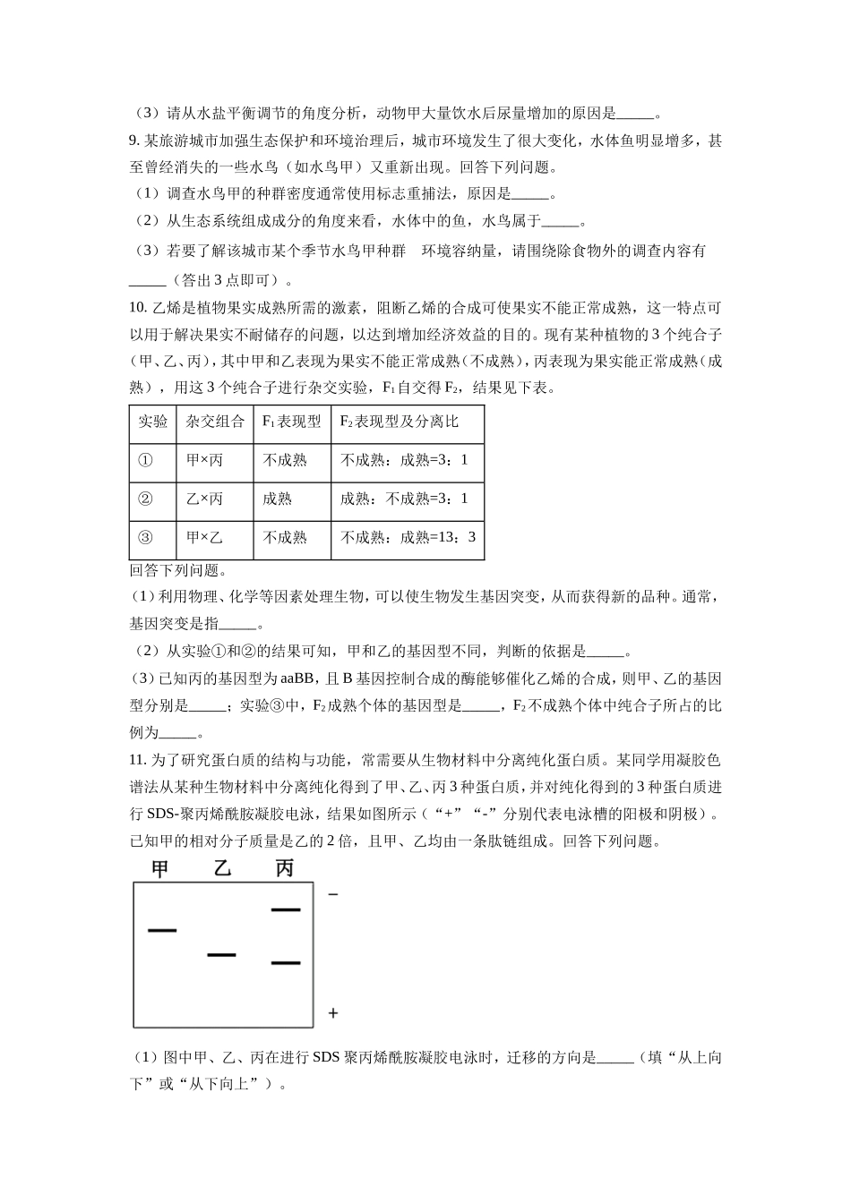 无忧考网_2023年广西高考生物真题及答案_第3页
