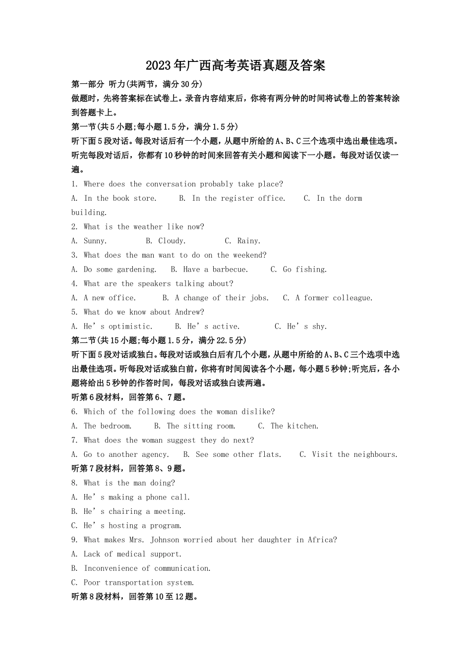 无忧考网_2023年广西高考英语真题及答案 (1)_第1页