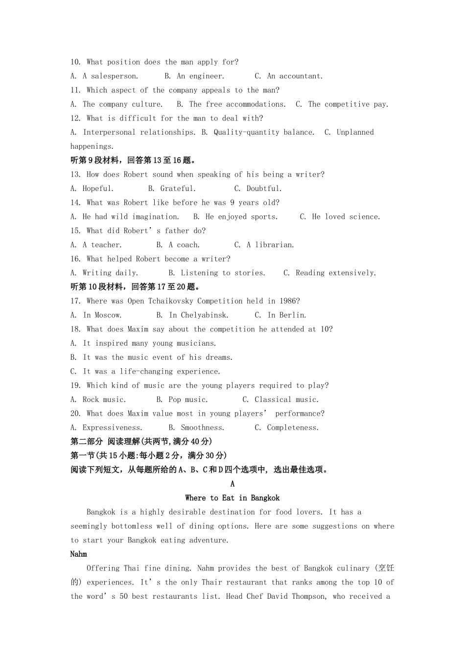 无忧考网_2023年广西高考英语真题及答案 (1)_第2页