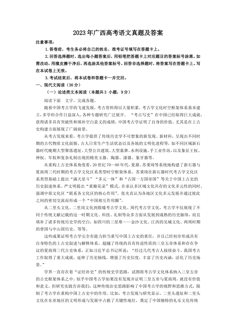 无忧考网_2023年广西高考语文真题及答案_第1页