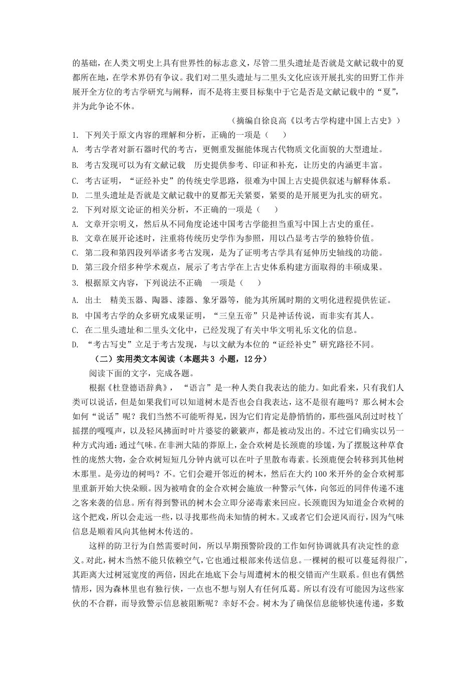 无忧考网_2023年广西高考语文真题及答案_第2页
