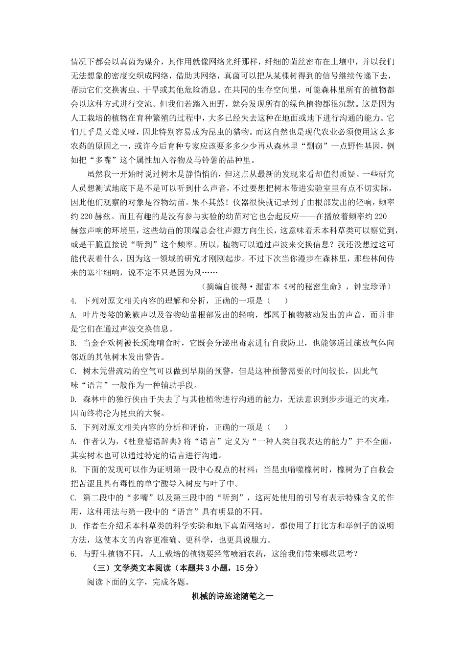 无忧考网_2023年广西高考语文真题及答案_第3页