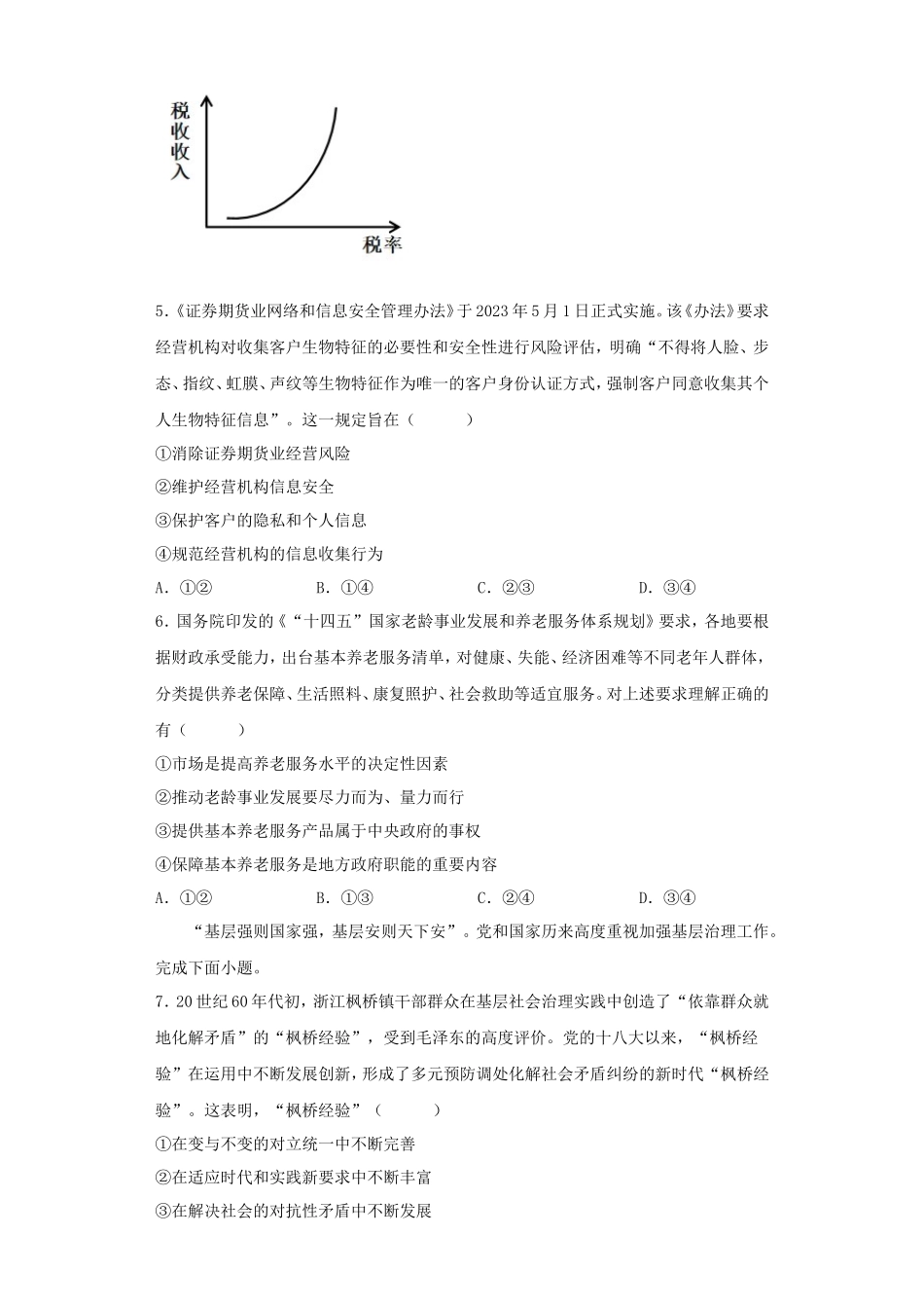 无忧考网_2023年广西高考政治真题及答案_第3页