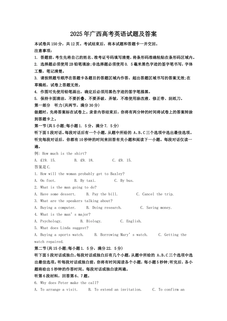 无忧考网_2025年广西高考英语试题及答案_第1页