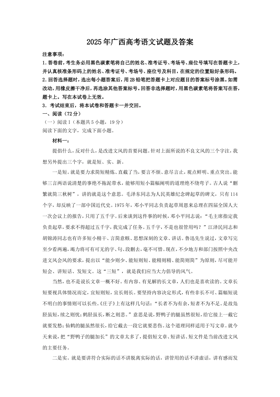 无忧考网_2025年广西高考语文试题及答案_第1页
