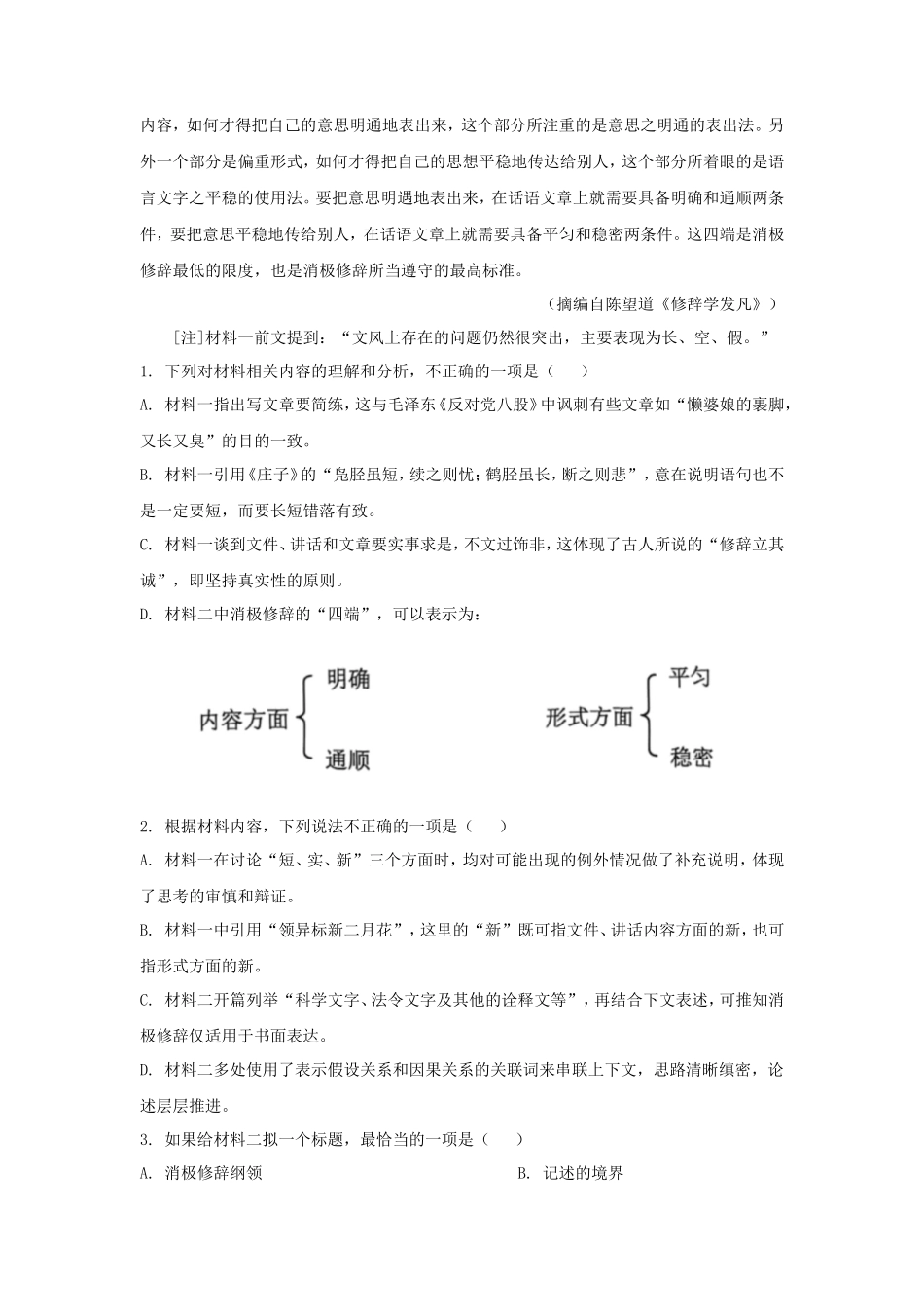 无忧考网_2025年广西高考语文试题及答案_第3页