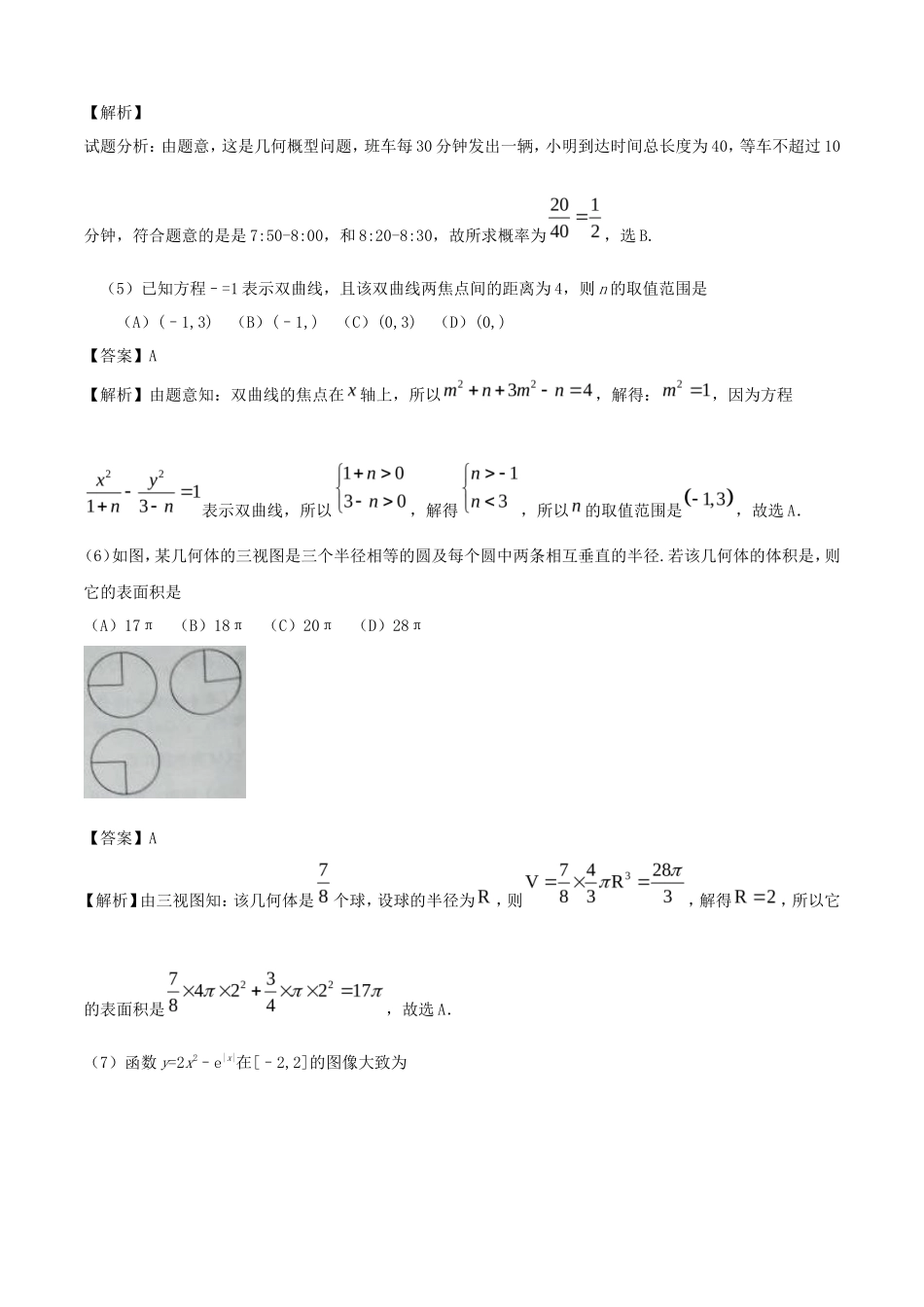 2016年广东高考理科数学试题及答案_第2页