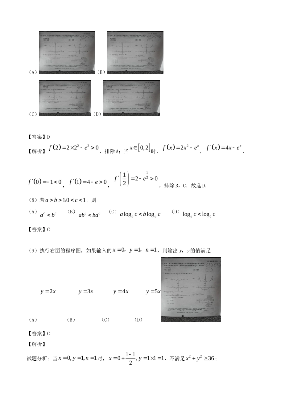 2016年广东高考理科数学试题及答案_第3页