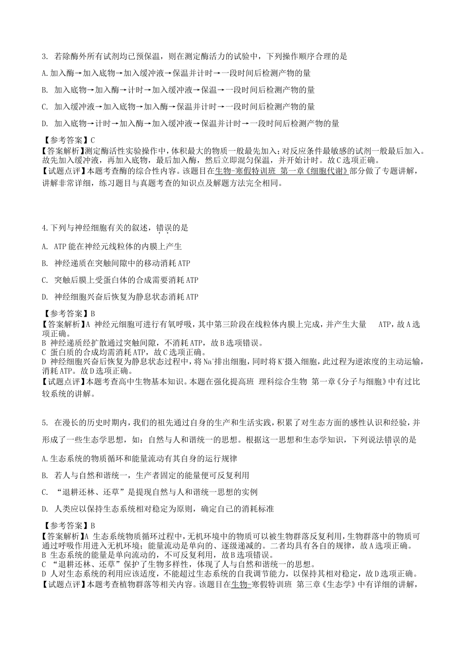 2016年广东高考理科综合试题及答案_第2页