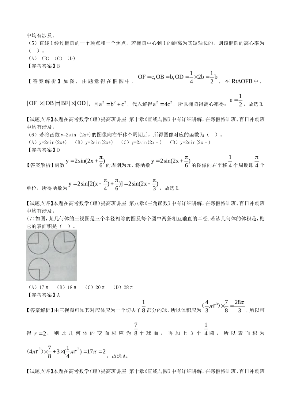 2016年广东高考文科数学试题及答案_第2页