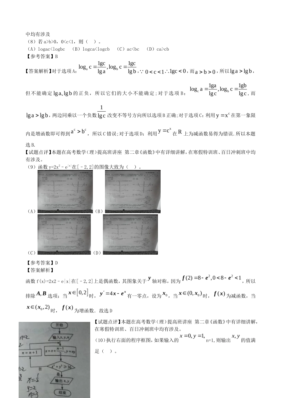 2016年广东高考文科数学试题及答案_第3页