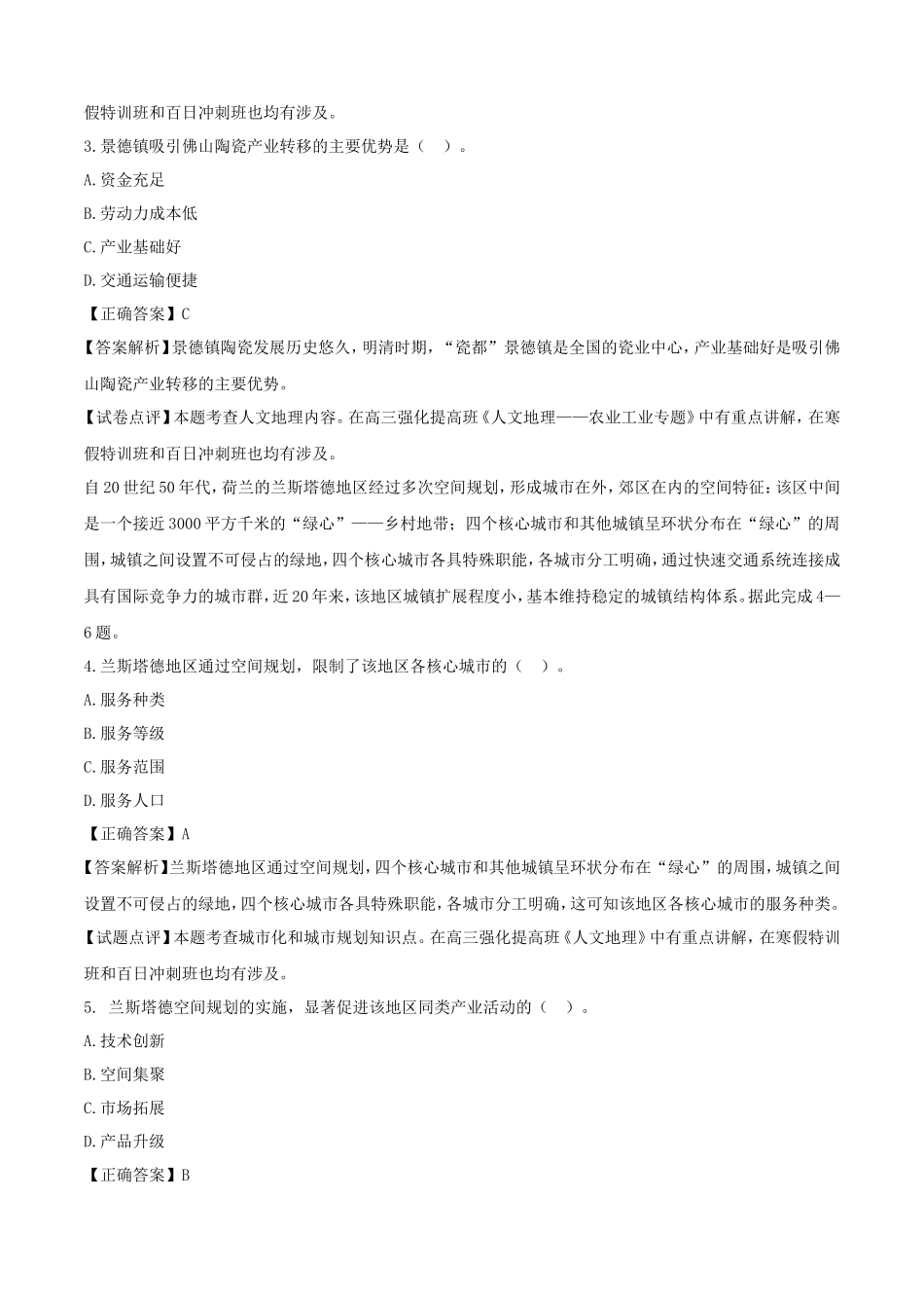 2016年广东高考文科综合试题及答案_第2页