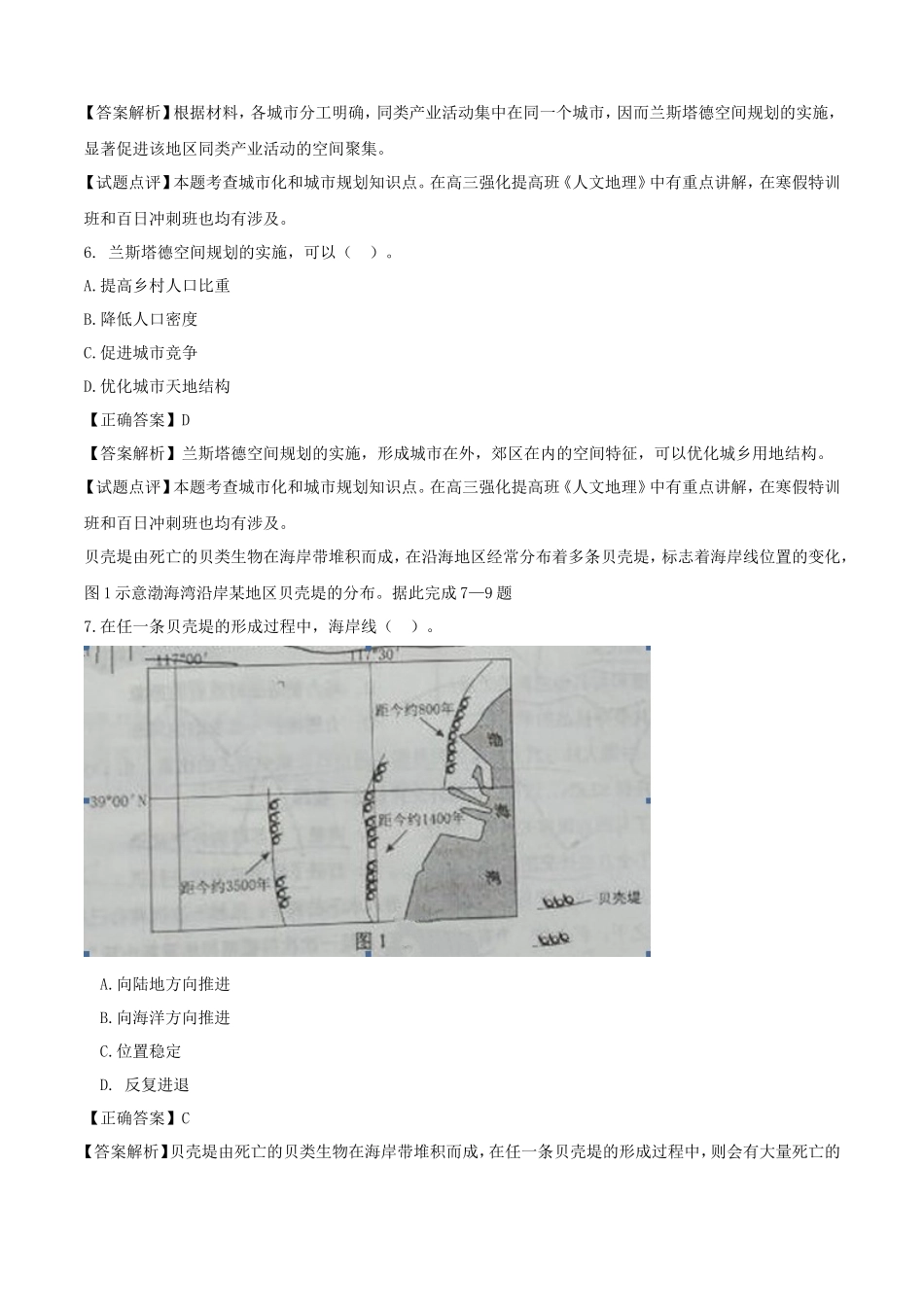 2016年广东高考文科综合试题及答案_第3页