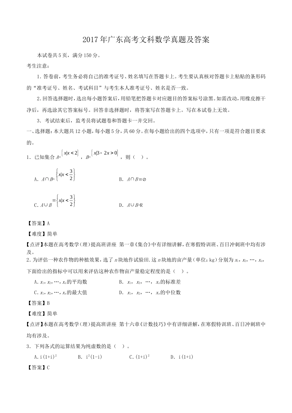 2017年广东高考文科数学真题及答案_第1页