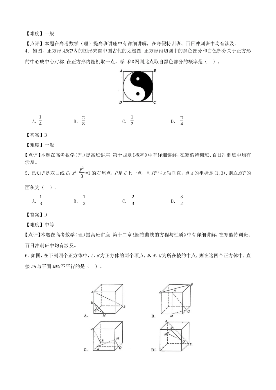 2017年广东高考文科数学真题及答案_第2页