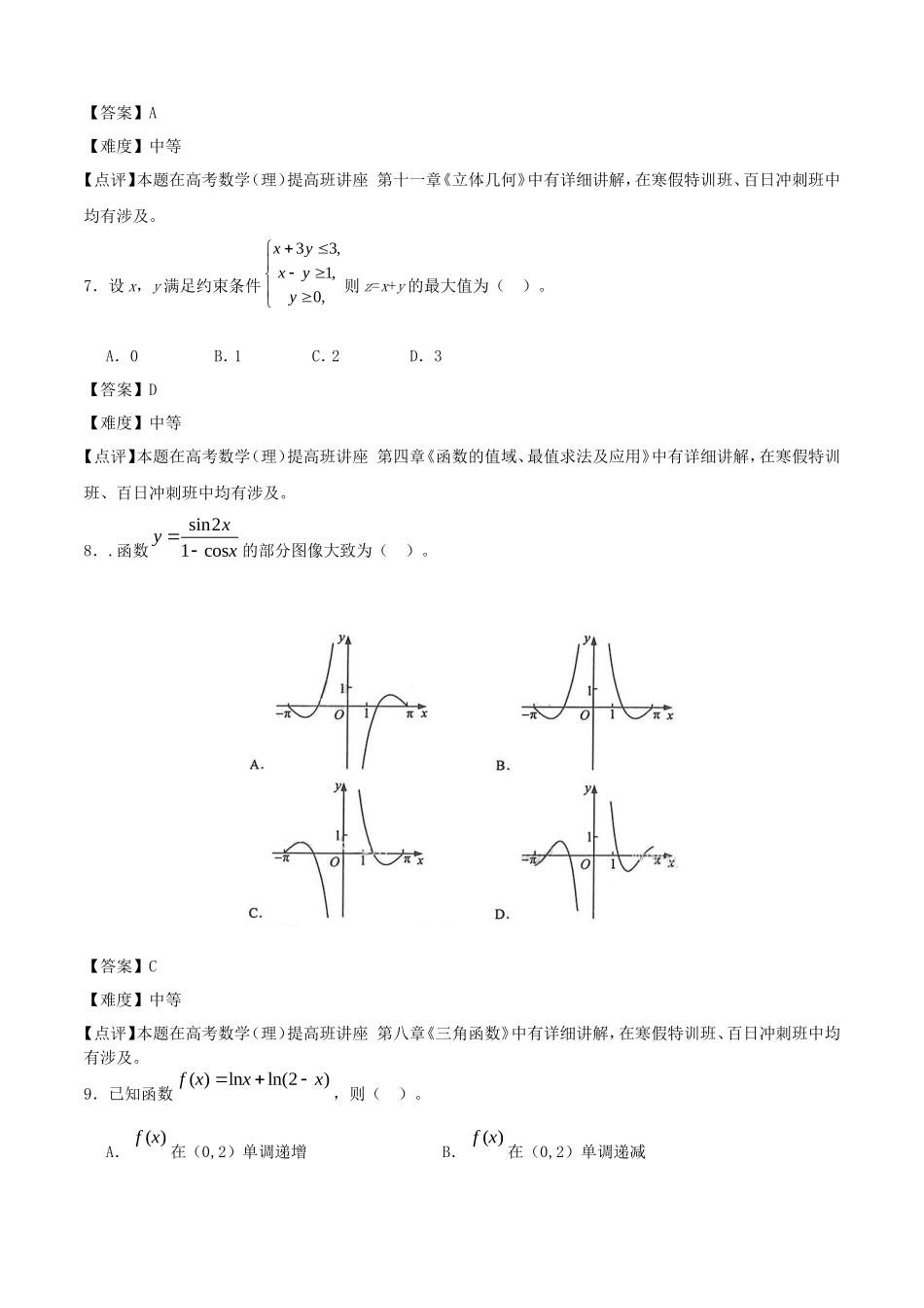 2017年广东高考文科数学真题及答案_第3页