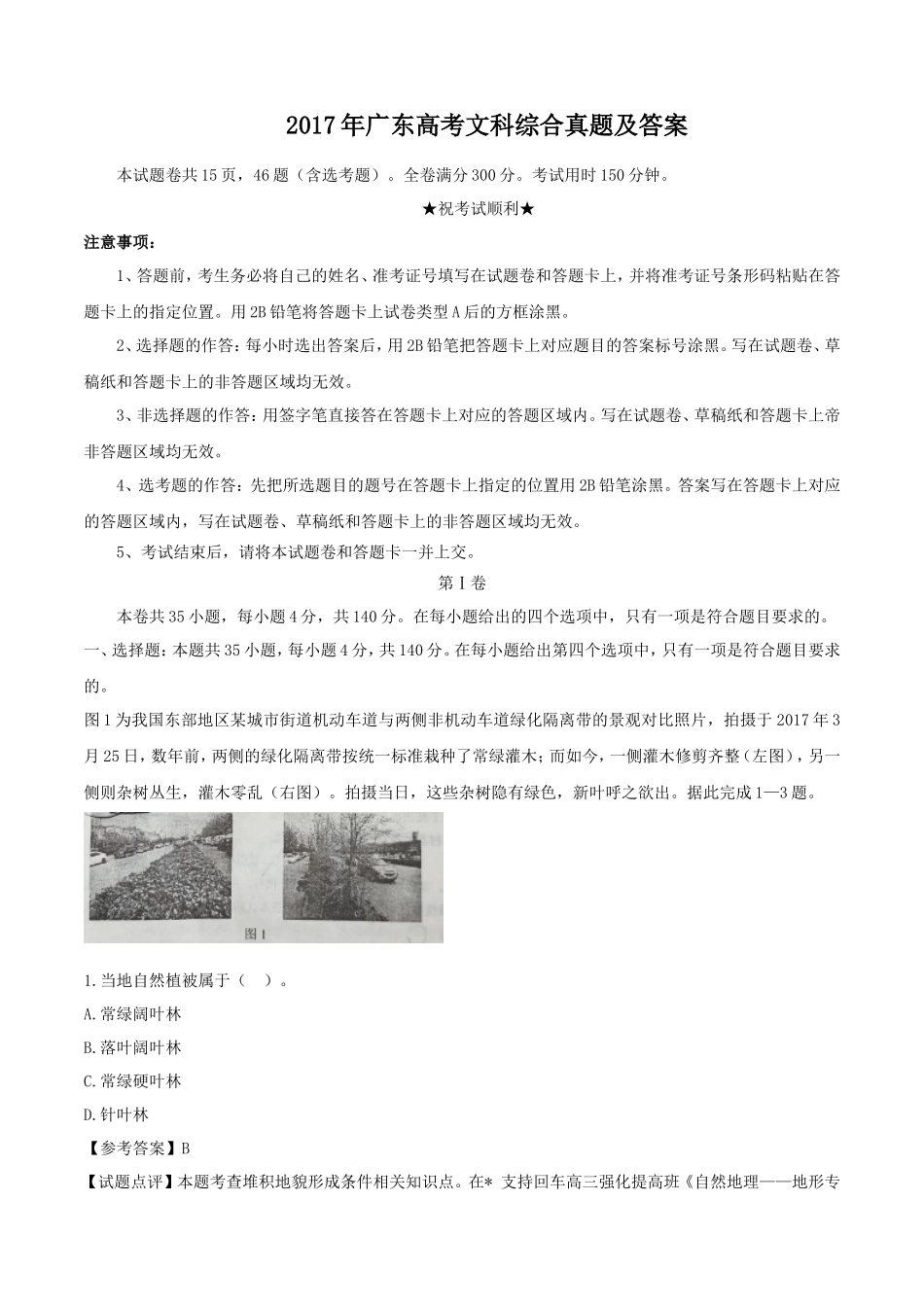 2017年广东高考文科综合真题及答案_第1页