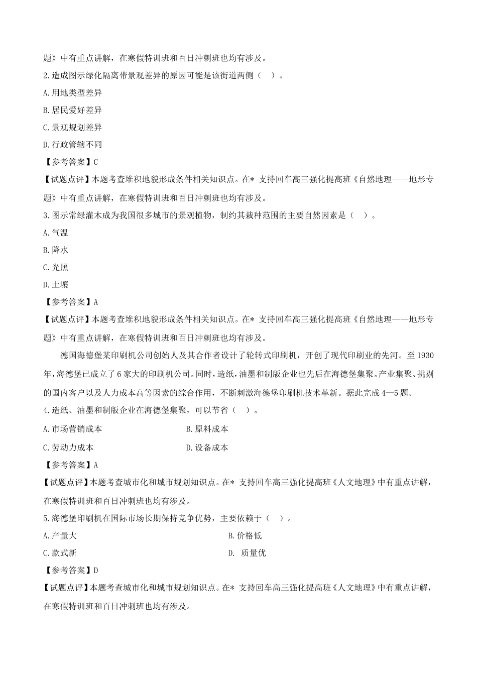 2017年广东高考文科综合真题及答案_第2页