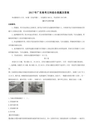 2017年广东高考文科综合真题及答案