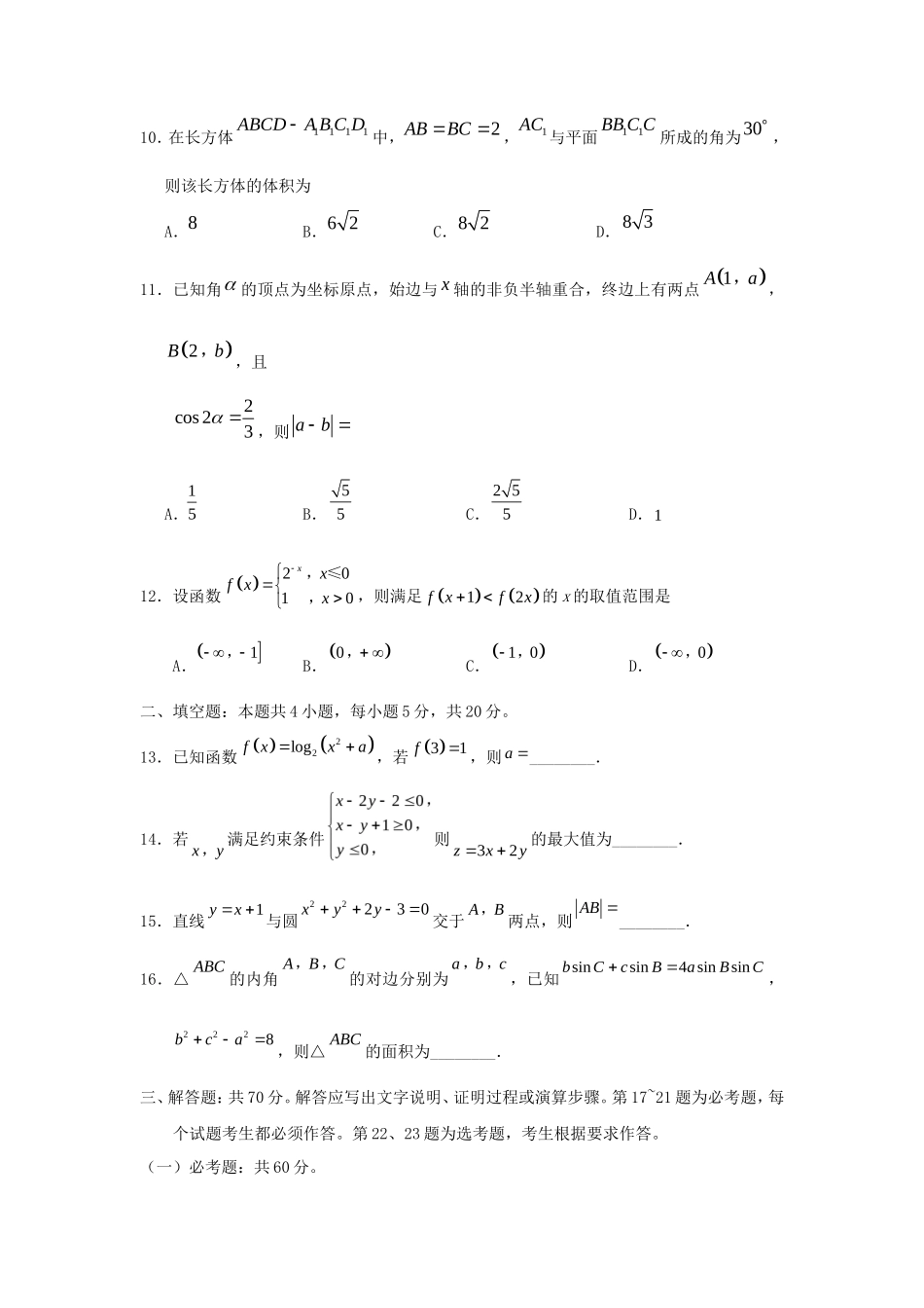 2018年广东高考文科数学真题及答案_第3页