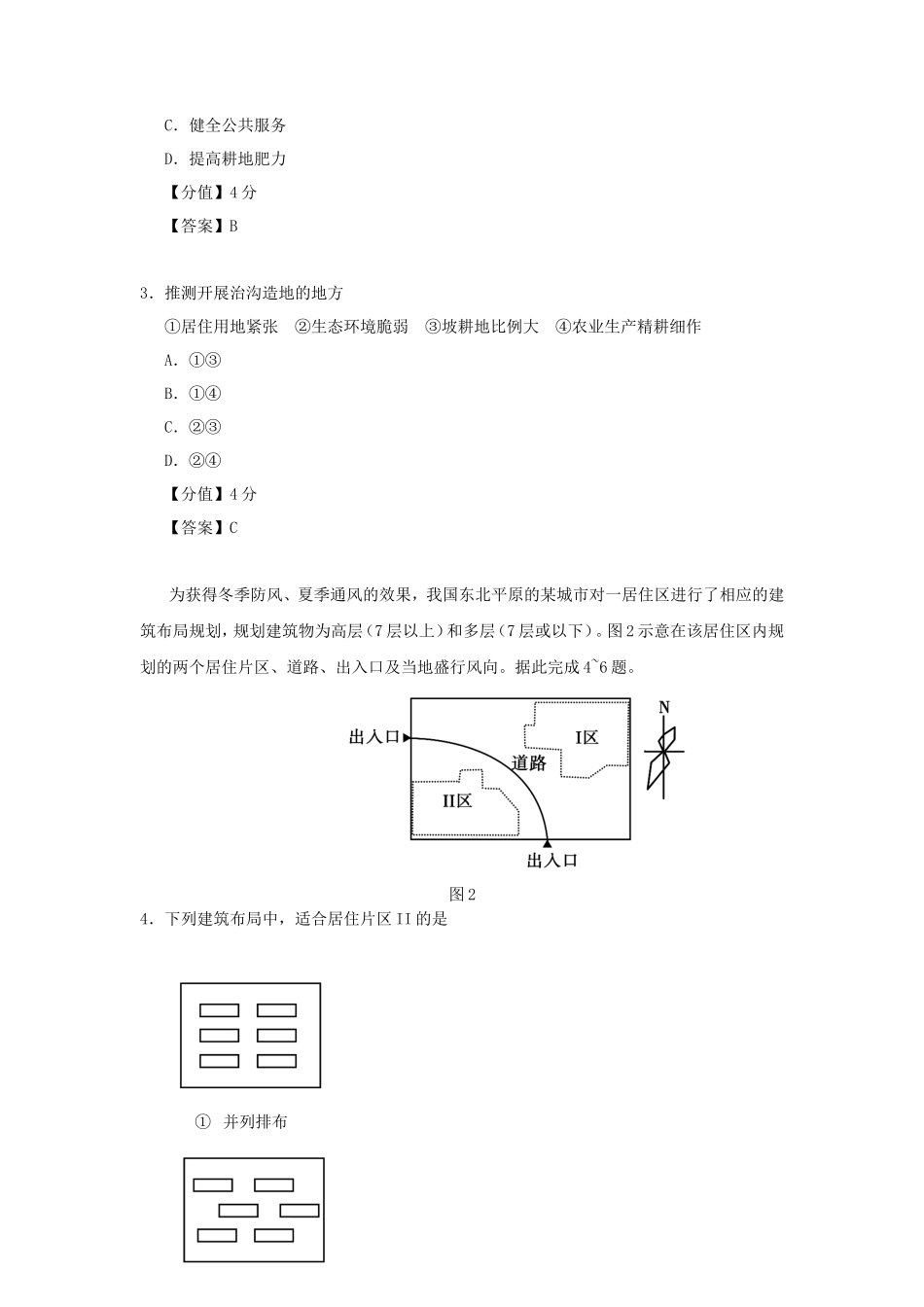 2020年广东高考文综试题真题及答案_第2页