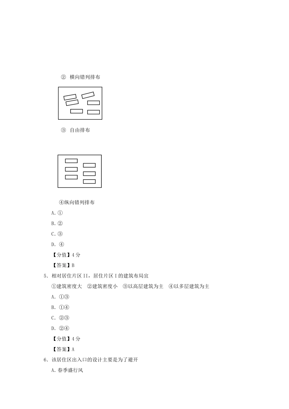 2020年广东高考文综试题真题及答案_第3页