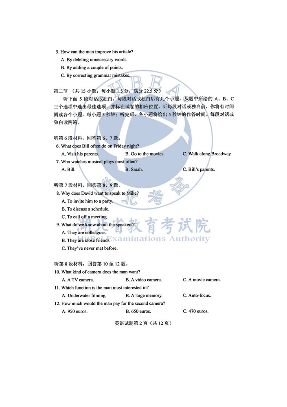 2020年广东高考英语试题真题及答案_第2页