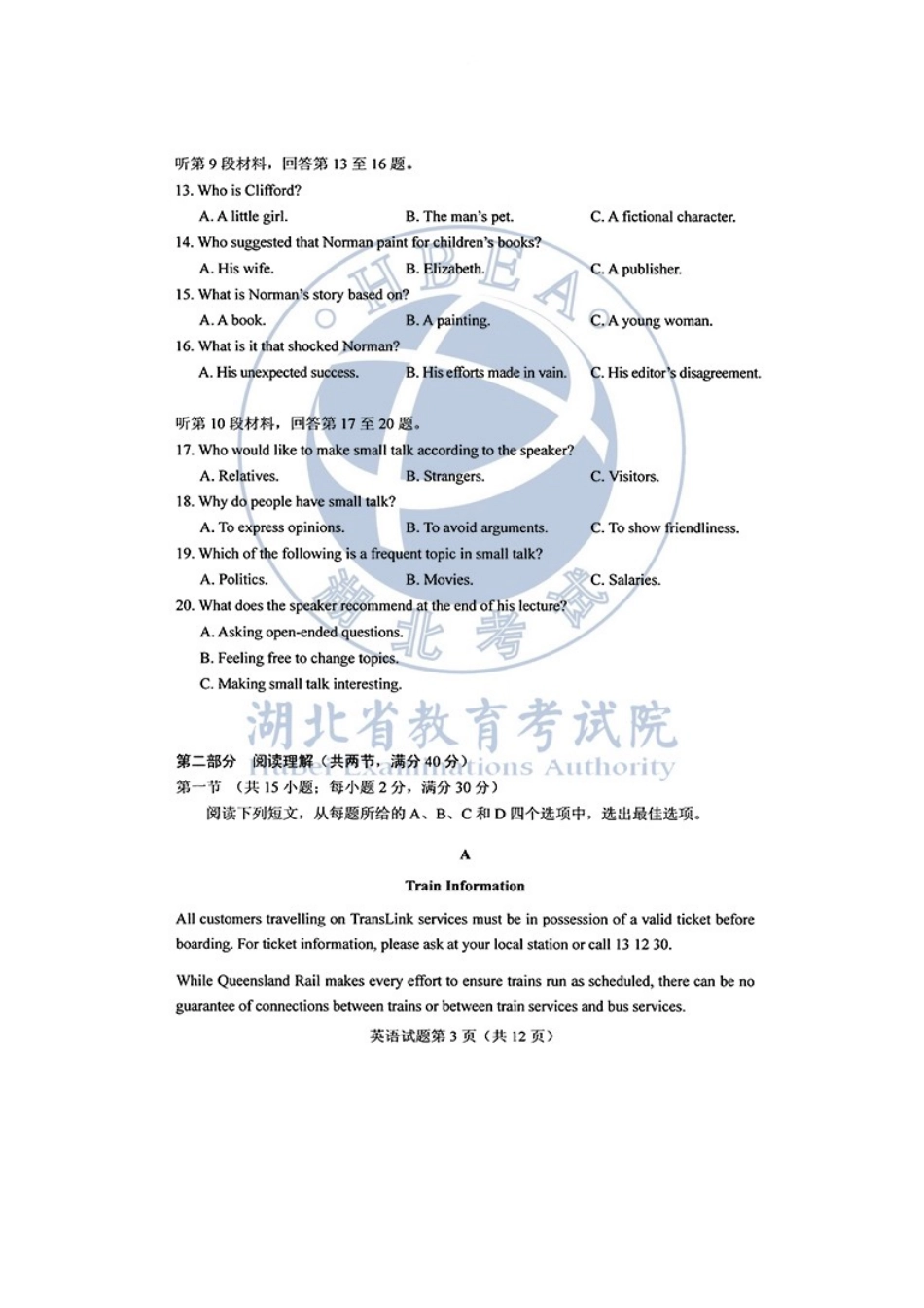 2020年广东高考英语试题真题及答案_第3页