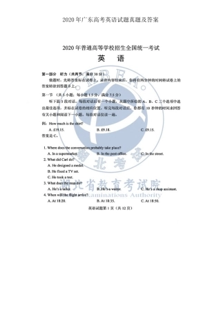 2020年广东高考英语试题真题及答案