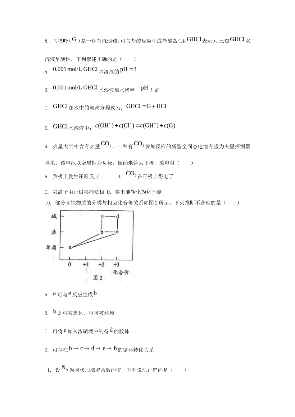 2021年广东普通高中学业水平选择性考试化学真题及答案 (1)_第3页