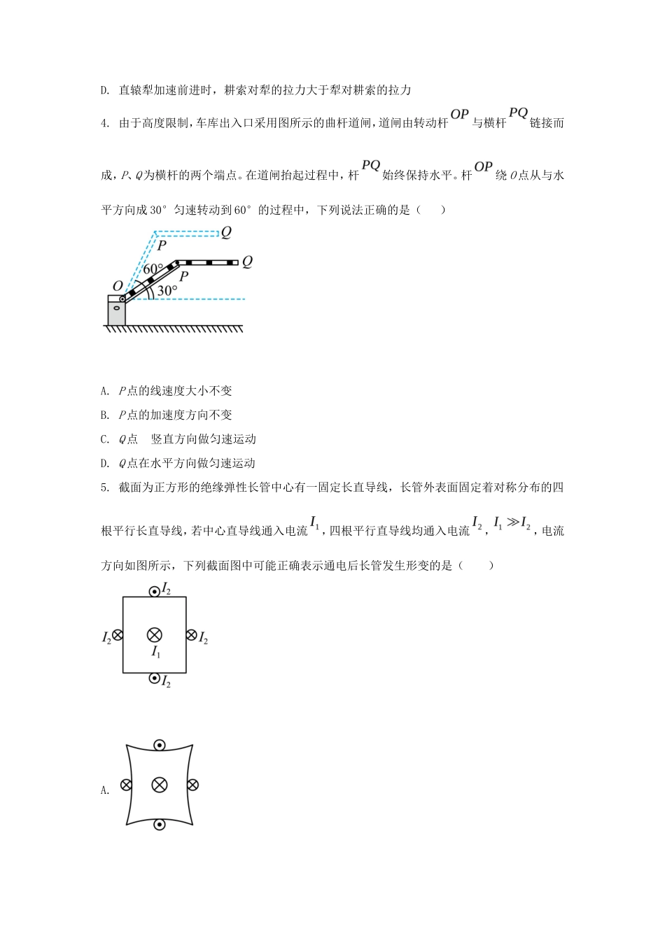 2021年广东普通高中学业水平选择性考试物理真题及答案_第2页