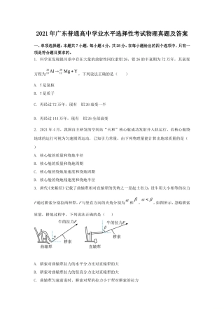 2021年广东普通高中学业水平选择性考试物理真题及答案