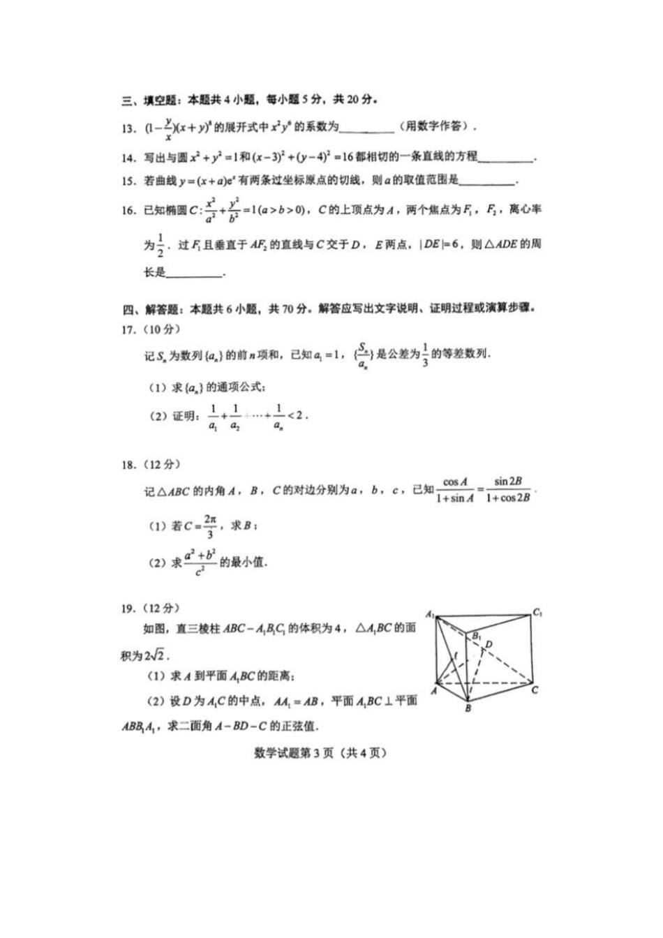 2022年广东高考数学试题及答案 (1)_第3页