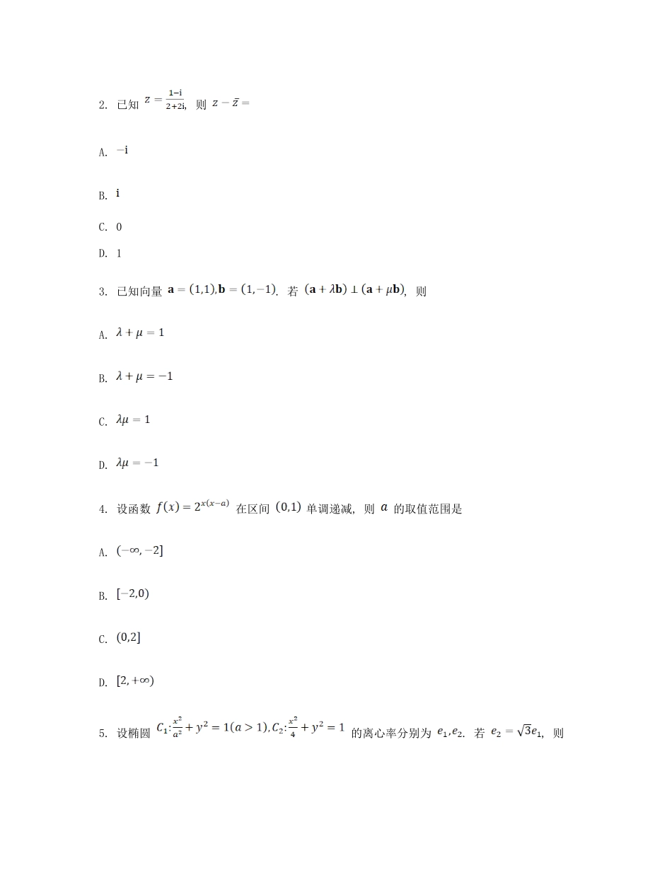 2023年广东高考数学真题及答案_第2页