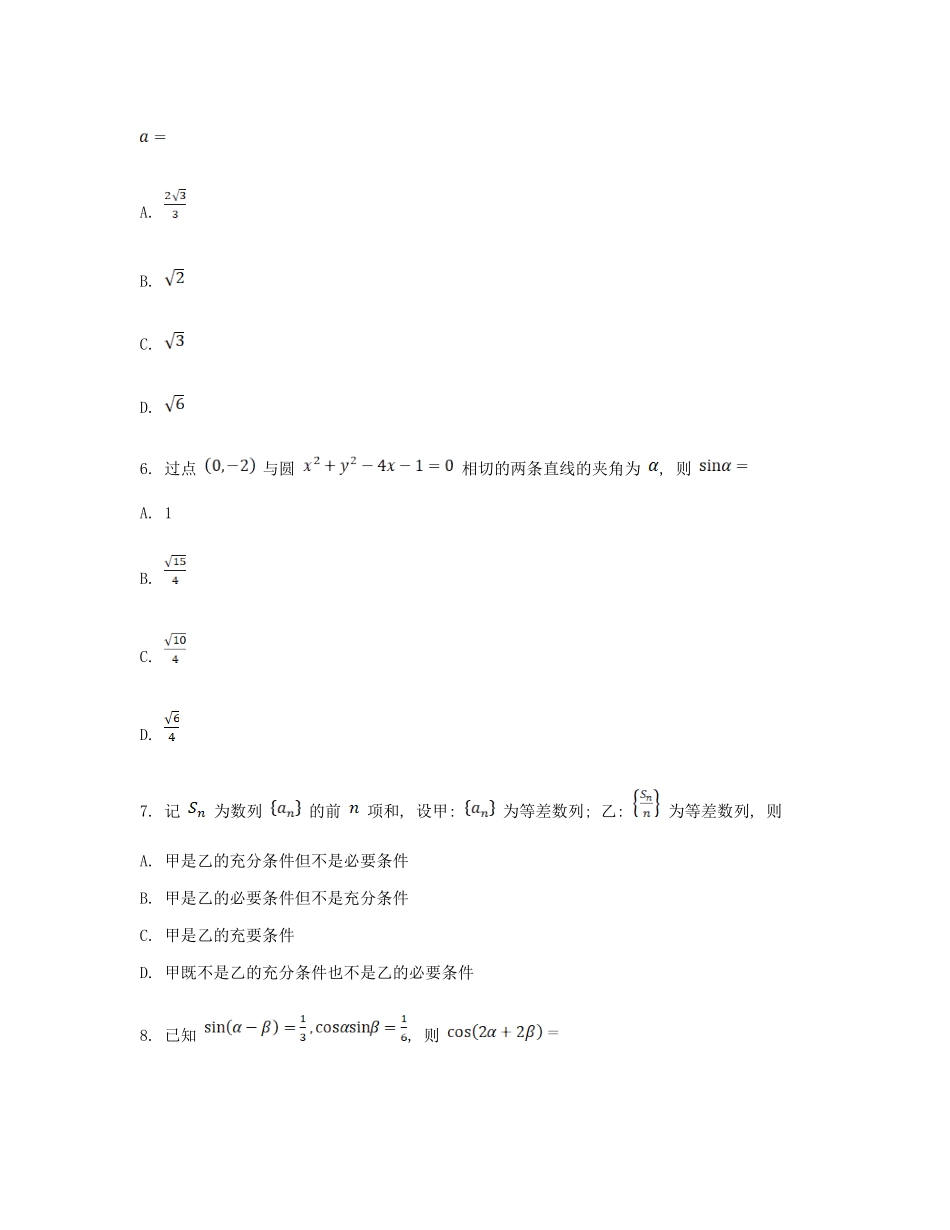2023年广东高考数学真题及答案_第3页