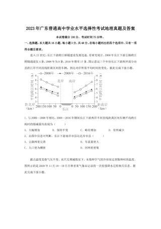 2023年广东普通高中学业水平选择性考试地理真题及答案