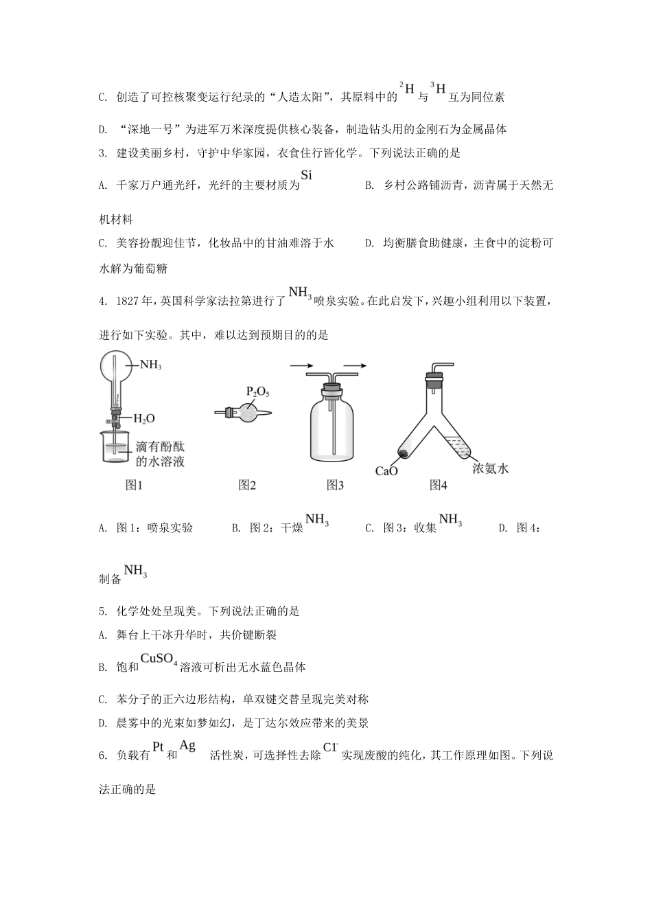 2023年广东普通高中学业水平选择性考试化学真题及答案_第2页