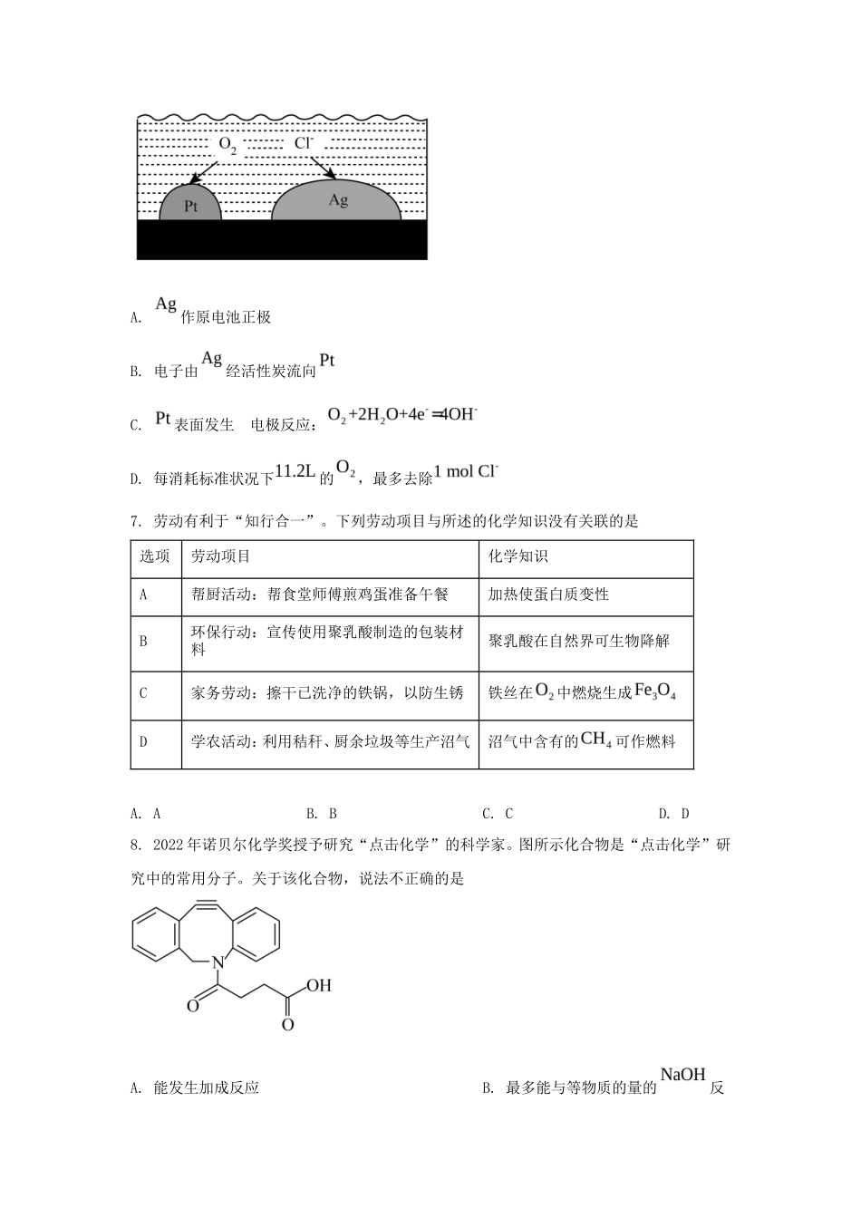 2023年广东普通高中学业水平选择性考试化学真题及答案_第3页